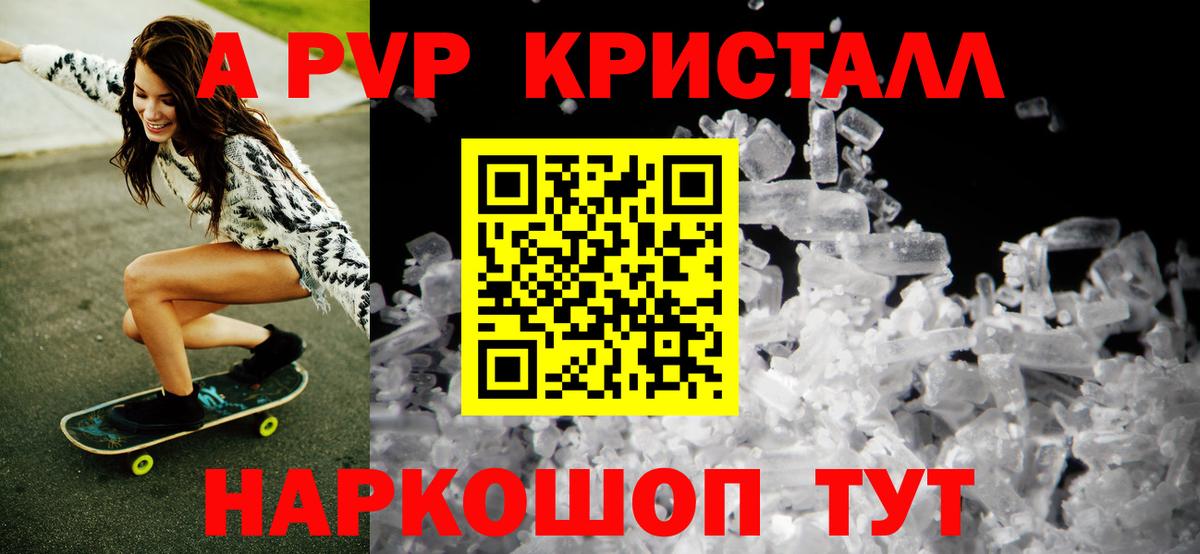 A-PVP Соль  Вход с VPN  Железногорск  Alfa_PVP Соль 
