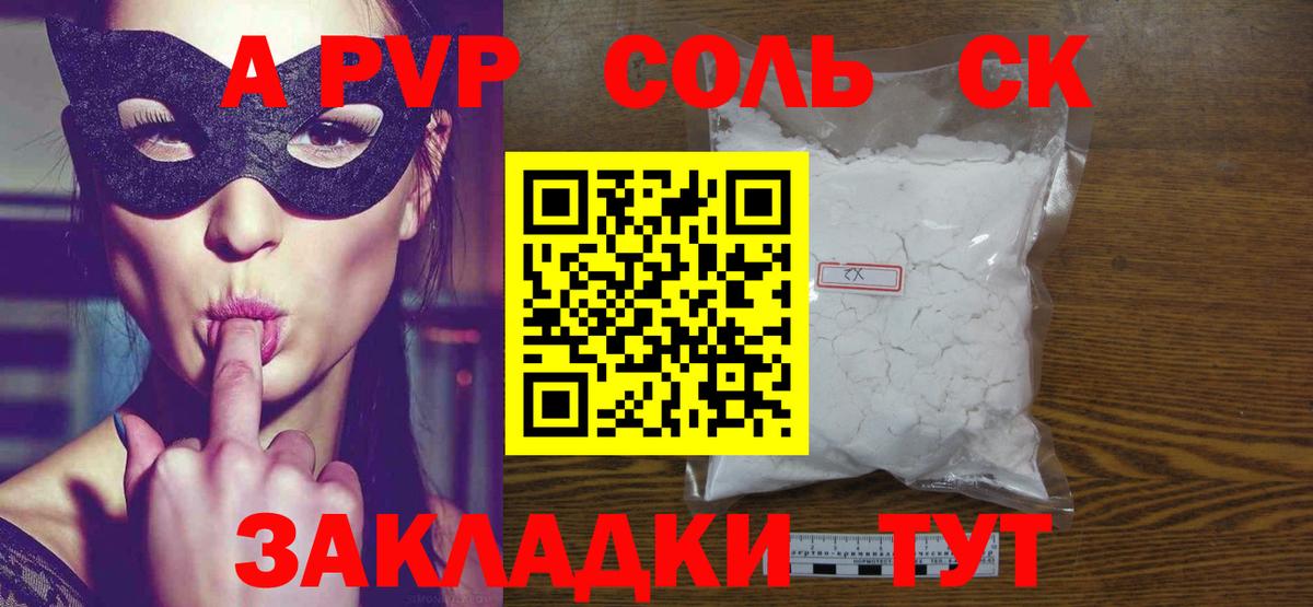 A-PVP крисы CK Железногорск