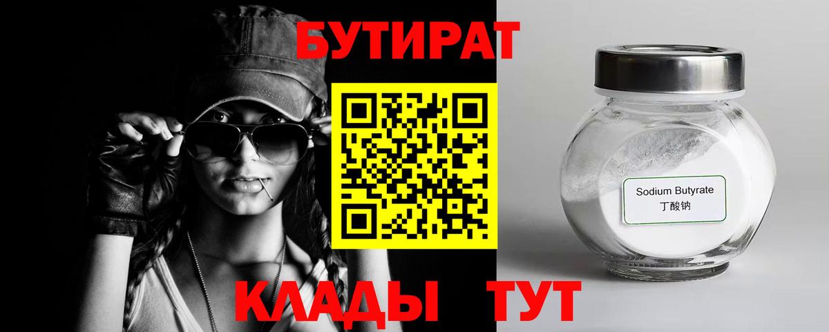 Железногорск  Бутират вода  Вход с VPN 