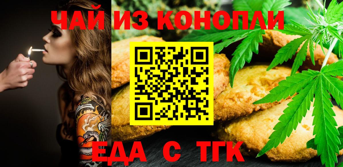 Железногорск  Печенье с ТГК конопля  Вход с VPN 