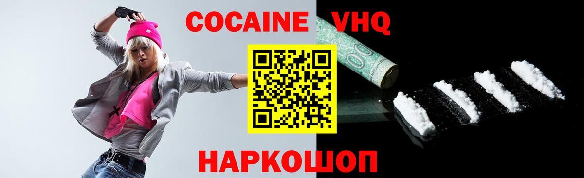 COCAIN VHQ Железногорск