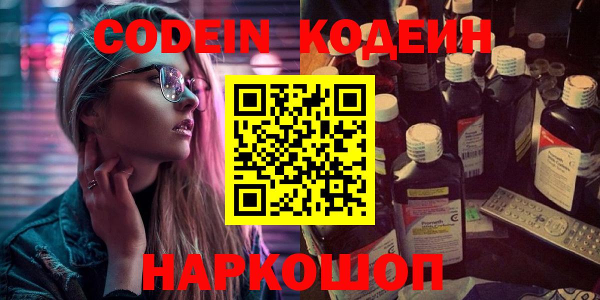 Железногорск  Кодеин напиток Lean (лин)  Кодеин напиток Lean (лин)  Вход с VPN 