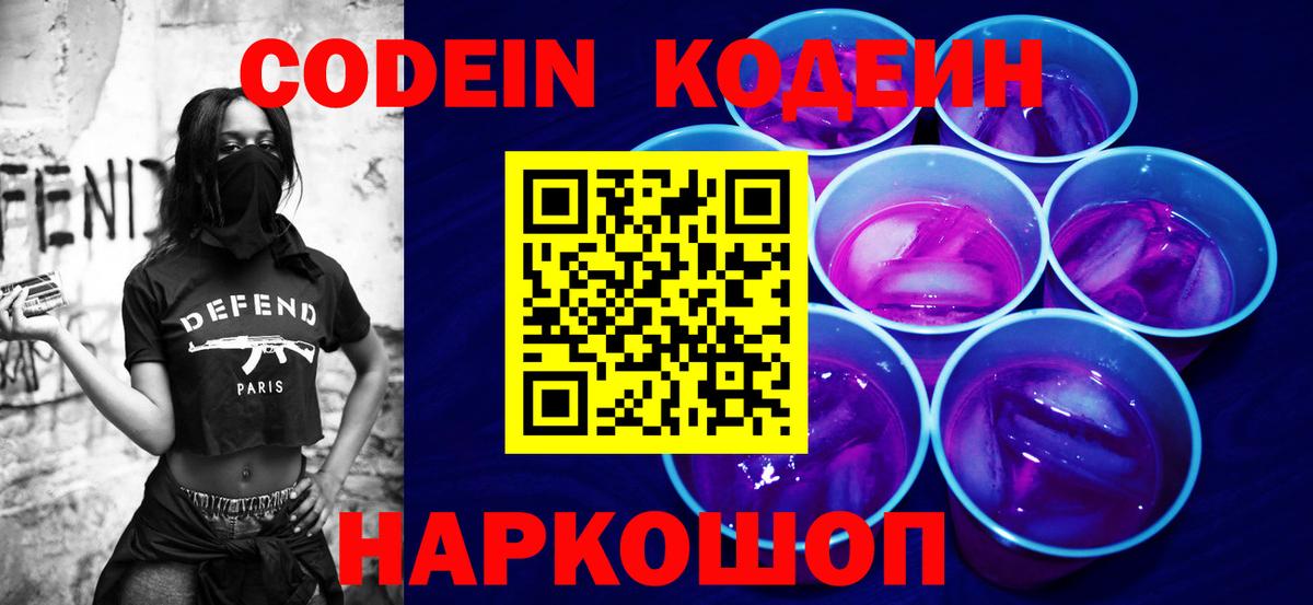 Кодеиновый сироп Lean Purple Drank Железногорск