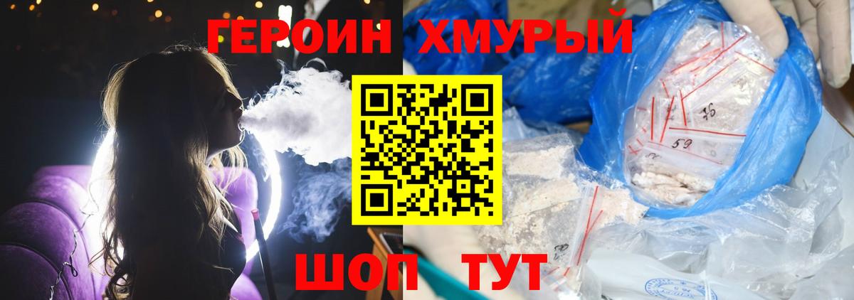 Героин VHQ  Вход с VPN  Железногорск 