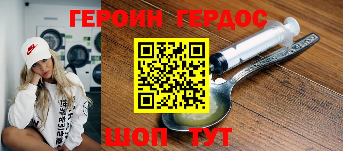 Героин VHQ Железногорск