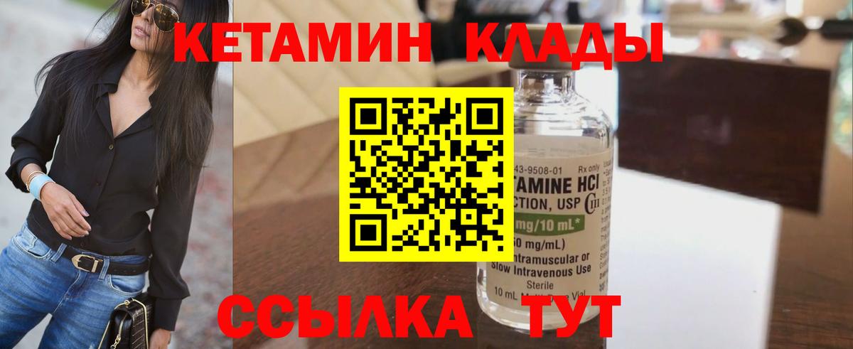 Кетамин VHQ Железногорск