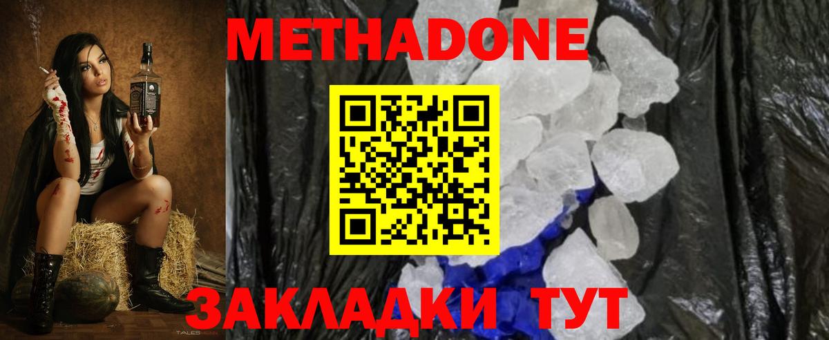 МЕТАДОН мёд  МЕТАДОН methadone  Железногорск  Вход с VPN 