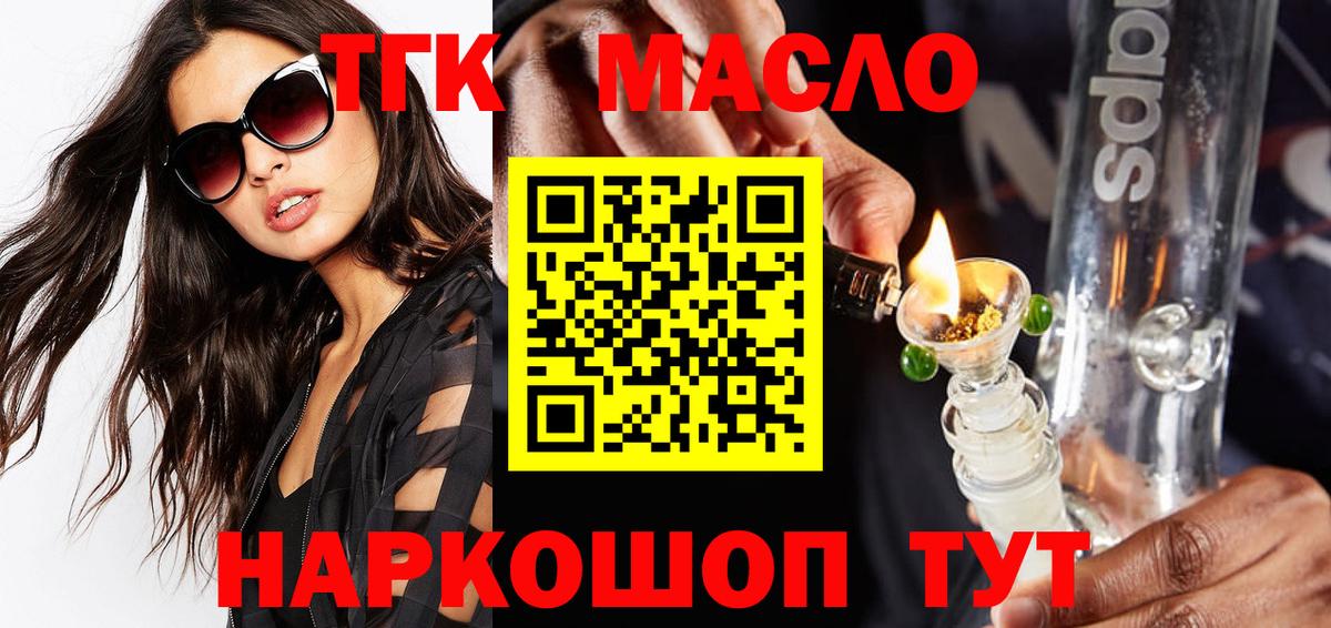 Дистиллят ТГК вейп  закладки  Железногорск  Вход с VPN 